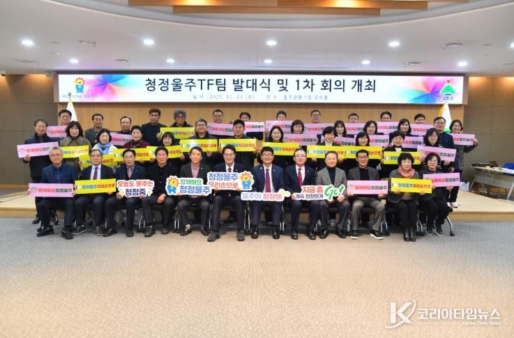 울주군, ‘청정울주 실현’ 전담조직 구성