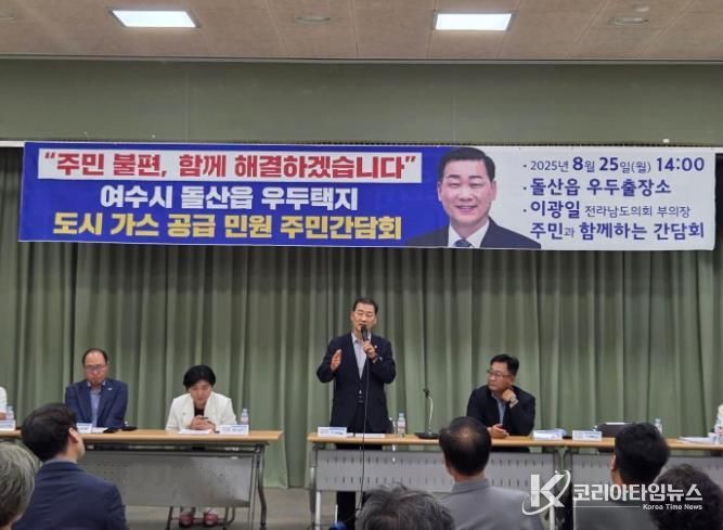 전라남도의회 이광일 부의장, 여수 도시가스 사각지대 해소 촉구