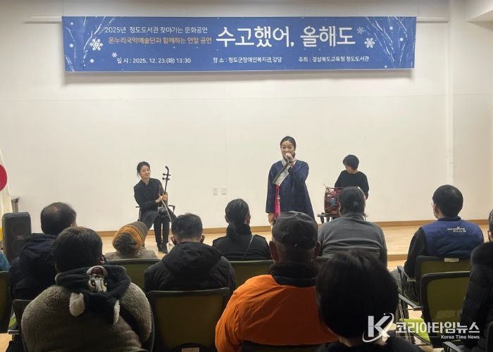 청도도서관, 문화소외계층을 위한 찾아가는 공연 개최