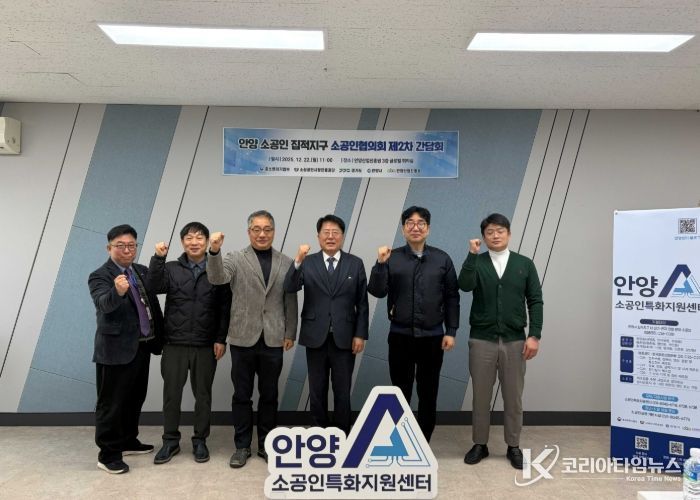 안양산업진흥원, 소공인 집적지구 협의회 본격 가동