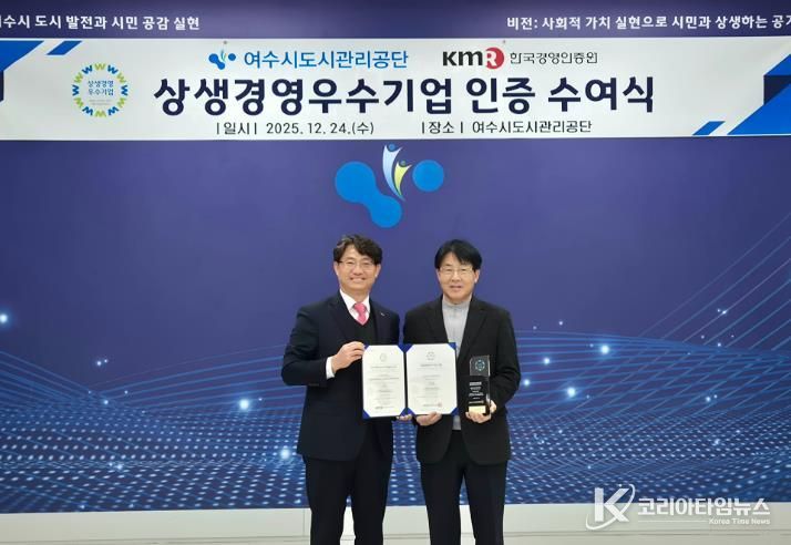 여수시도시관리공단, ‘상생경영 우수기업’ 재인증 획득