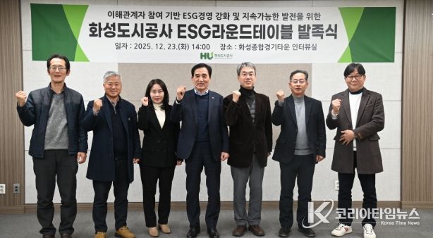 화성도시공사 ESG 라운드테이블 발족식 단체사진