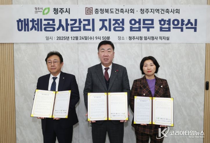 청주시, 건축사회와 해체공사 안전 강화 위한 업무협약