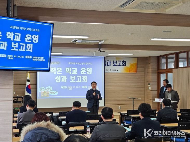 2025학년도 작은 학교 운영 성과보고회