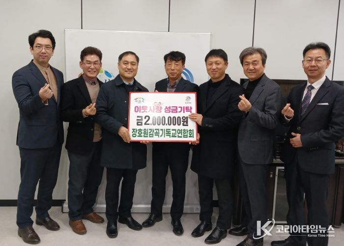 장호원·감곡 기독교연합회, 크리스마스 이브에 200만 원 사랑 전달