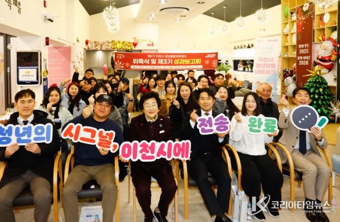 이천시, 청년활동네트워크 제3기 성과보고회 및 제4기 위촉식 개최