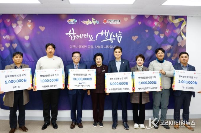 이천시, 지역사회 나눔 실천 이어져…기업·단체 성금 기탁 잇따라
