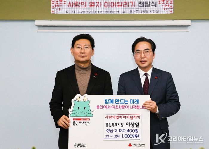 이상일 용인특례시장(왼쪽)이 24일 외부 특강 강의료를 기탁한 뒤 김효진 경기사회복지공동모금회 사무청장과 기념사진 촬영 하고 있다