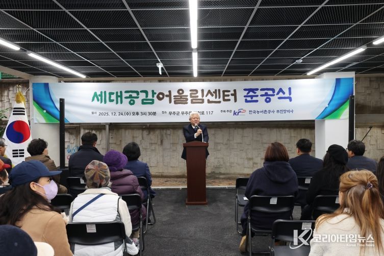 세대공감어울림센터 준공식