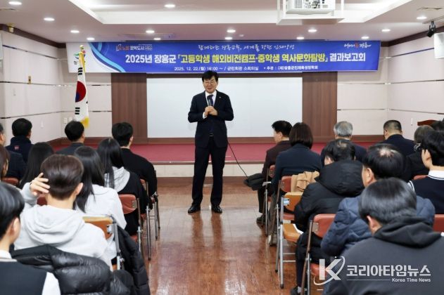 장흥인재육성장학회, 해외비전캠프 결과 보고회 개최