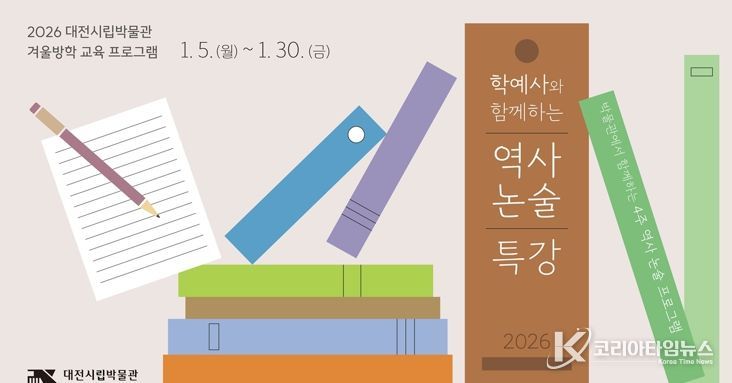 겨울방학에는 역사논술‘공부력 빌드UP”