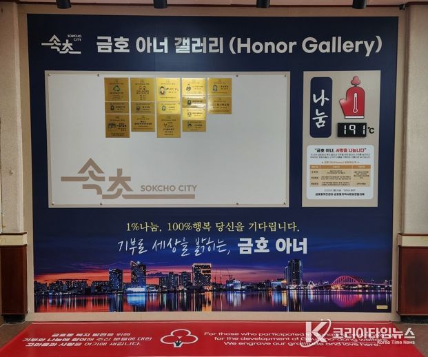 속초시 금호동 ‘금호 아너 클럽’, 1년 만에 15호 달성