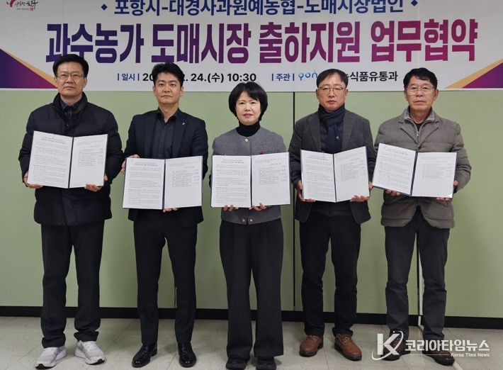 과수농가 도매시장 출하지원 업무협약 기념 촬영.