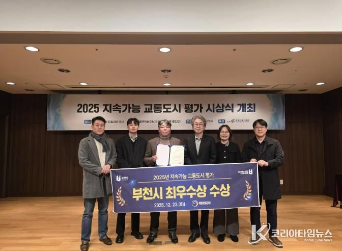 부천시가 ‘2025 지속가능 교통도시 평가’에서 최우수상을 받았다.