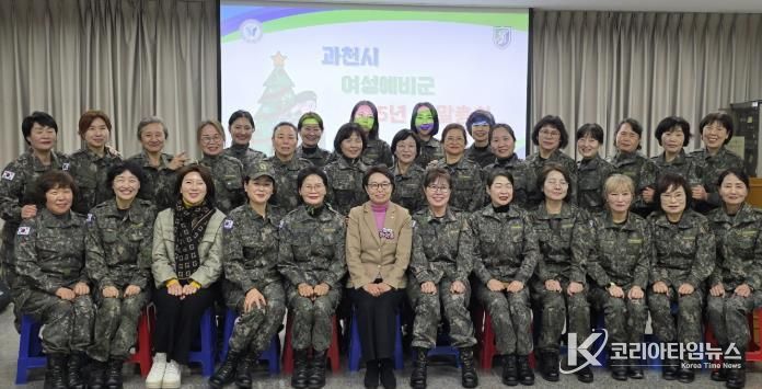 과천시 여성예비군, 2025년 연말 총회 개최