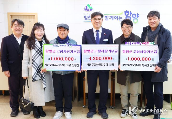 재진주함양군향우회, 고향사랑 십시일반 기부 챌린지 동참