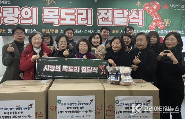 지역 아이들의 따뜻한 겨울나기 위해 하나가 된 성북