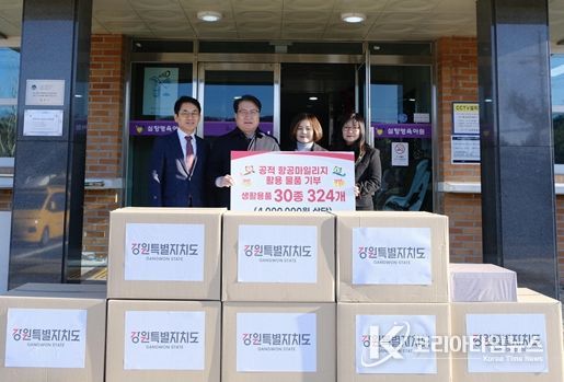 강원특별자치도, 공적 항공마일리지로 아동복지 실천