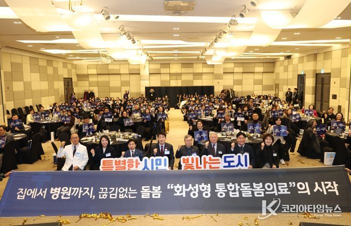 26일 열린 화성특례시 돌봄의료센터 비전선포식 및 심포지엄에서 참석자들이 기념 촬영을 하고 있다