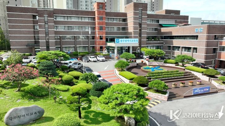 광주광역교육청