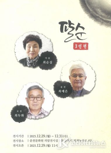 배움으로 써 내려간 여든의 시간, ‘팔순 3인전’ 개최