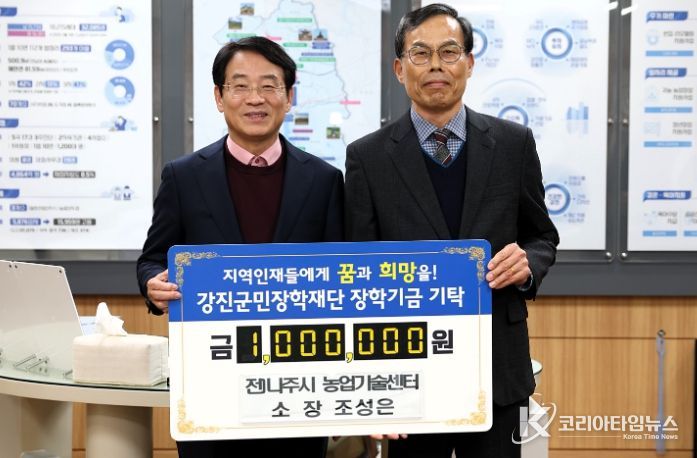 강진군, 지역 인재 육성 장학금 기탁