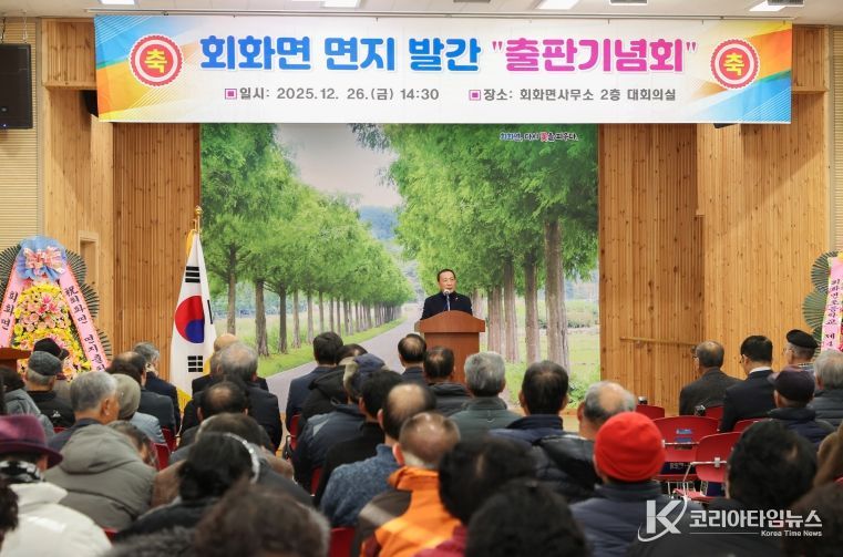 회화면지(110년사) 발간 출판기념회 개최