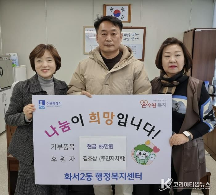 수원시 팔달구 화서2동, 연말 맞아 주민의 따뜻한 손길 이어져