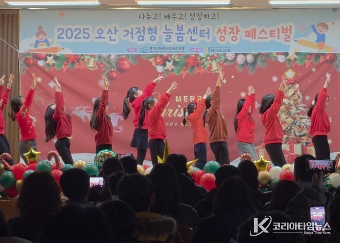 오산 거점형 늘봄센터 ‘늘봄 성장 페스티벌’개최