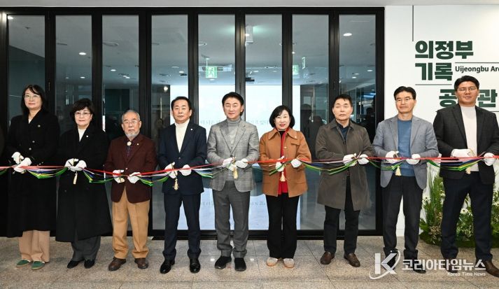 김동근 시장이 12월 29일 의정부기록공유관 개관식에서 참석자들과 함께 테이프 커팅을 하고 있다.