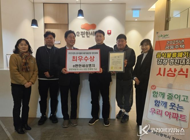 부산 강서구, 2025년 공동주택 음식물류 폐기물 감량 경진대회 성과 발표