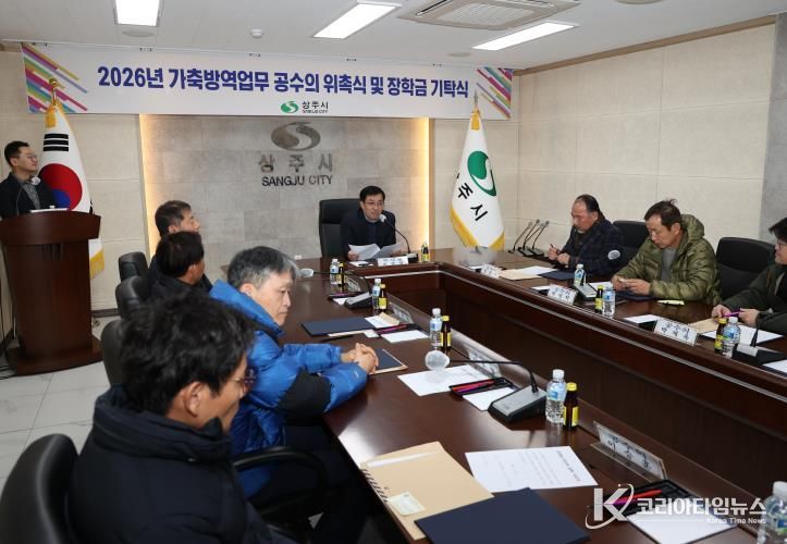 상주시, 2026년 공수의 위촉 및 장학금 기탁식 개최