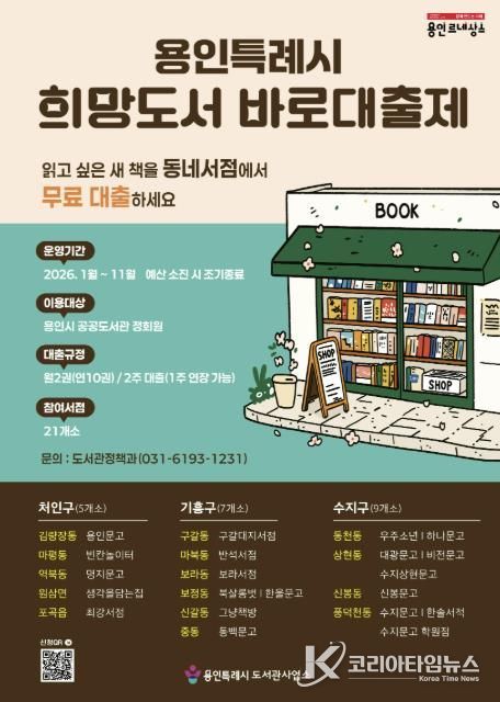 희망도서 바로대출제 포스터