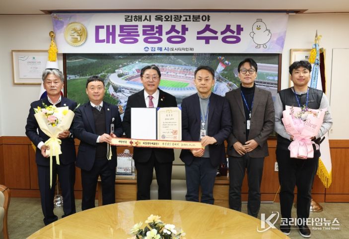 김해시, 옥외광고업무 대통령상 수상