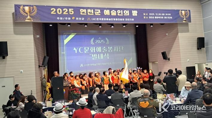 연천군 예술인 한자리에... ‘2025 연천군 예술인의 밤’ 성료