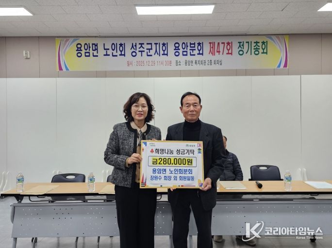 성주군 대한노인회 용암면 분회 제47차 정기총회