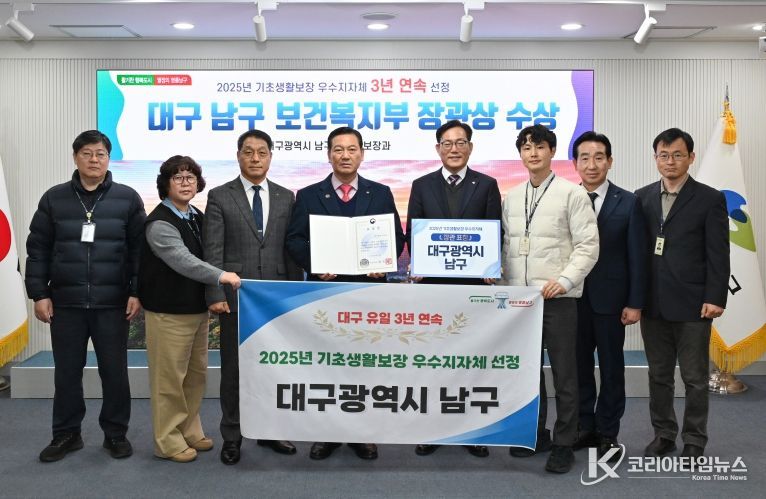 대구 남구, 2025년 기초생활보장분야 우수지자체 대구 유일 3년 연속 수상