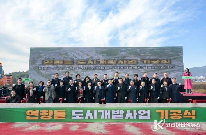 순천시, 연향들 도시개발사업 기공식