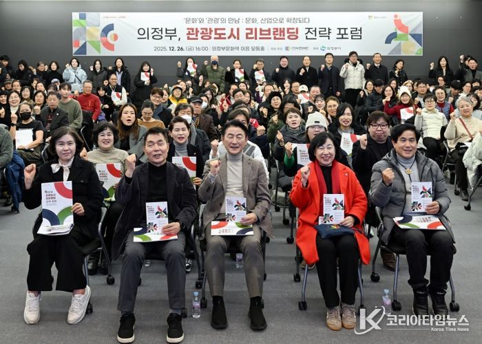 김동근 시장이 12월 26일 ‘의정부, 관광도시 리브랜딩 전략 포럼’에서 참석자들과 기념사진을 찍고 있다.