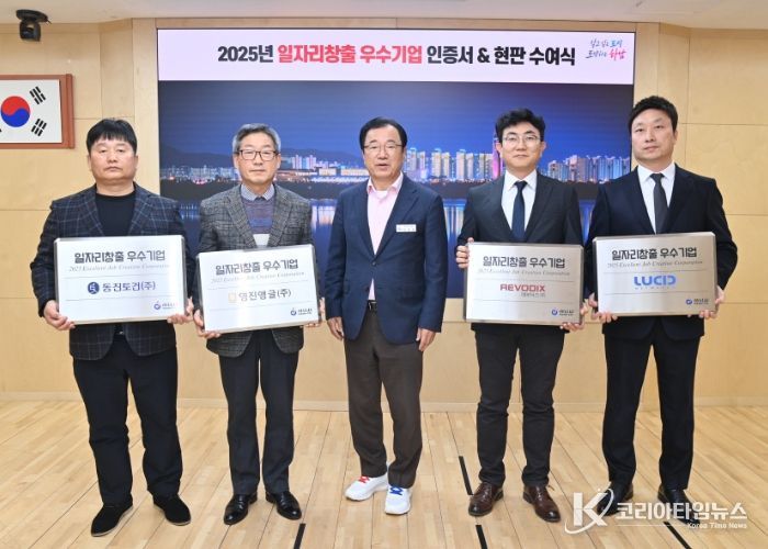 ‘2025년 일자리창출 우수기업 인증서 및 현판 수여식’ 모습
