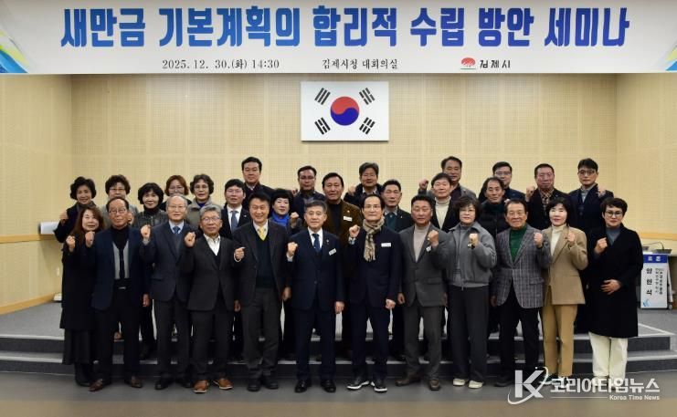 새만금기본계획의합리적수립방안세미나