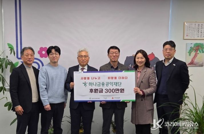 남양주시, 하나금융공익재단으로부터 취약계층 지원 후원금 300만 원 전달받아
