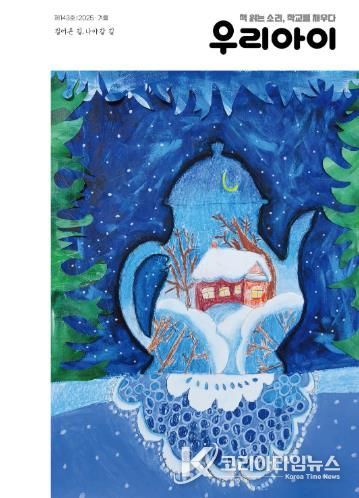 울산교육청, 교육 문화 소식지 ‘우리아이’ 겨울호 발간