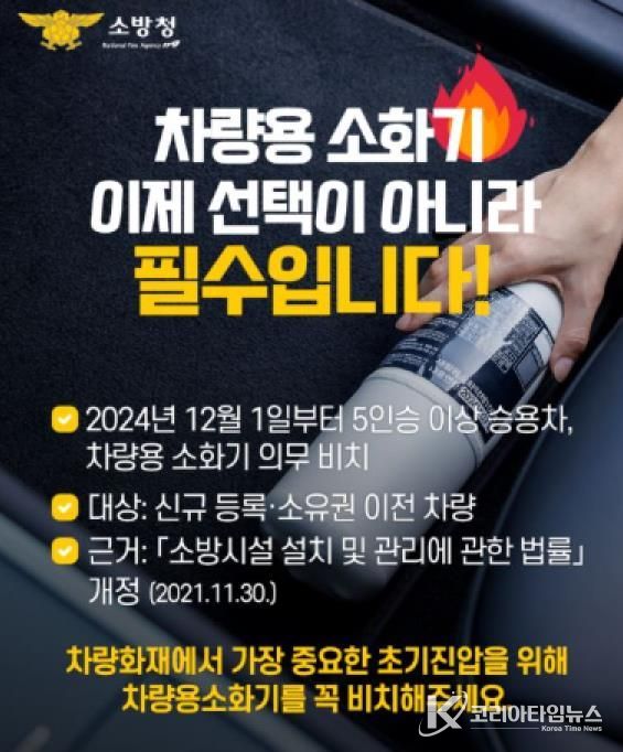 서산소방서, 차량용 소화기 비치 의무화 홍보…