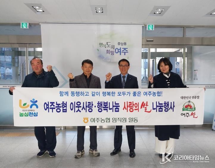 여주농협, 중앙동에 쌀 10kg 30포 기탁