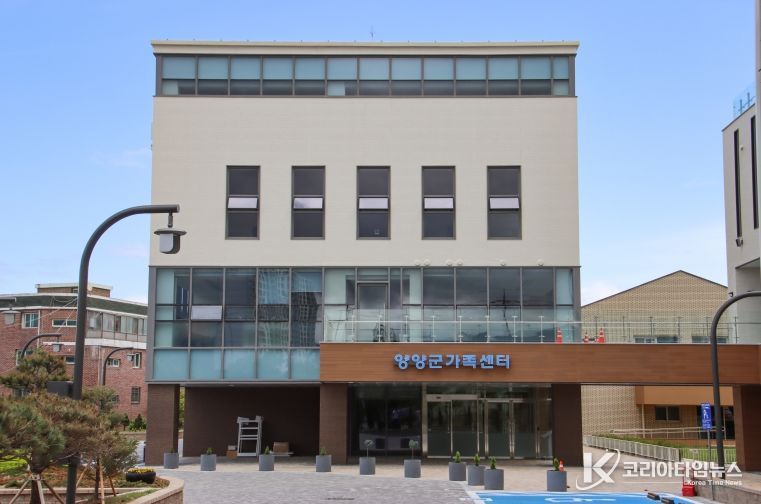 양양군가족센터 전경