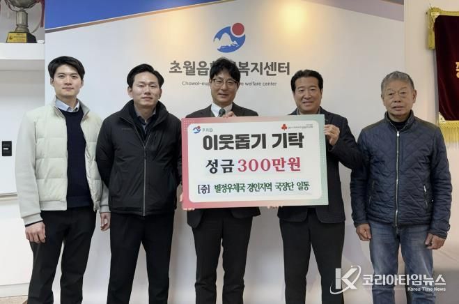 별정우체국 경인도회, 광주시 초월읍에 성금 300만 원 기탁