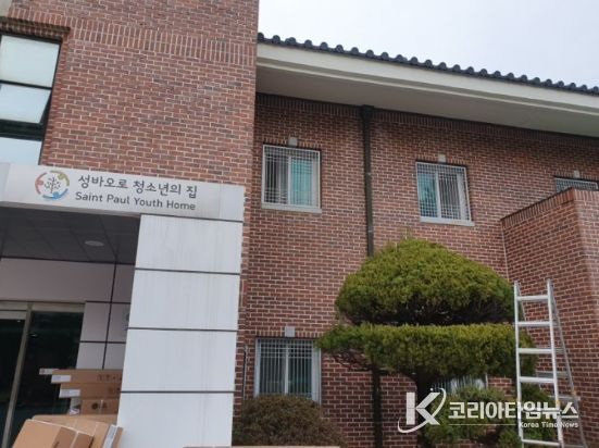 대구 중구, 아동복지시설 성바오로청소년의집 기능보강 완료