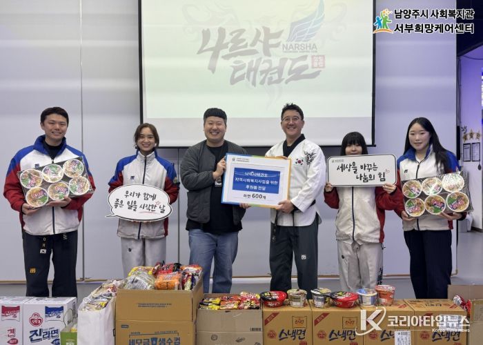 남양주시 다산동 나르샤태권도, 라면 600개 후원…6년째 나눔 실천