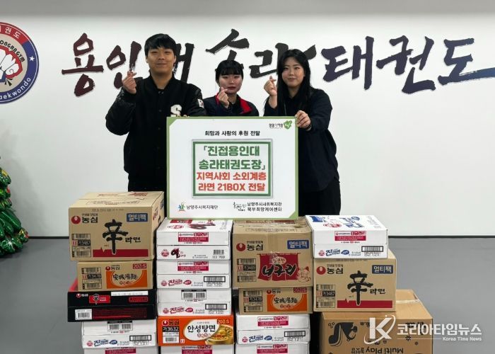 남양주시 진접용인대송라태권도장, 북부희망케어센터에 라면 21박스 후원